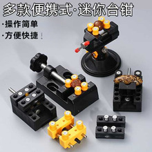 小台钳工作台夹持工具星月千眼菩提文玩珍珠钻孔核雕夹具夹床