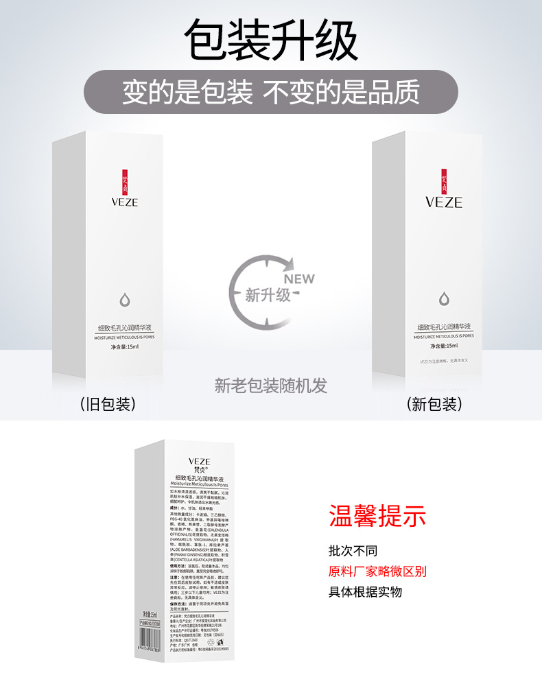 67888梵贞细致毛孔沁润精华液-新旧包装
