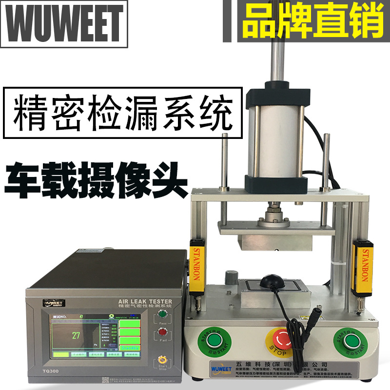 摄像头防水测试仪  镜头气密性检测设备 音响密封性检漏仪