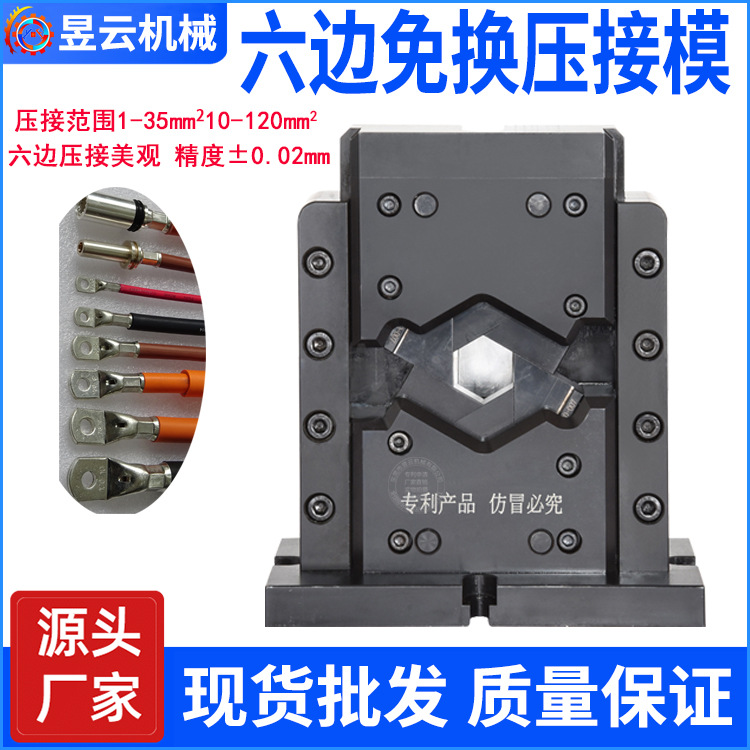 端子机铆压模具大平方端子压接机四导柱六方免换压接模免换模压接