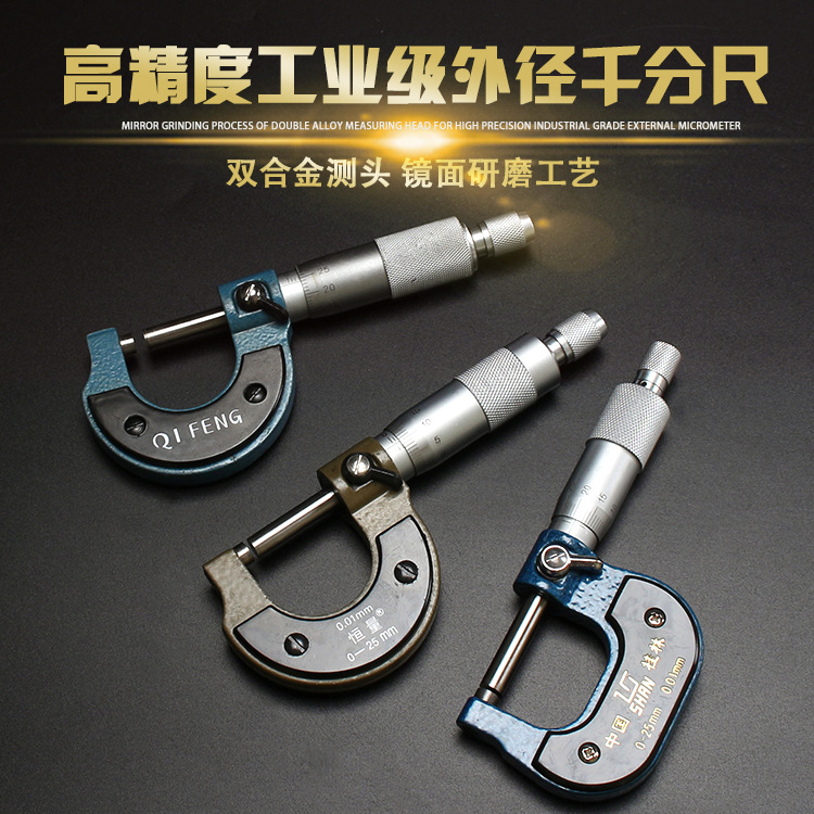 外径千分尺0-255075100mm高精度0.01螺旋测微仪测微尺测微器