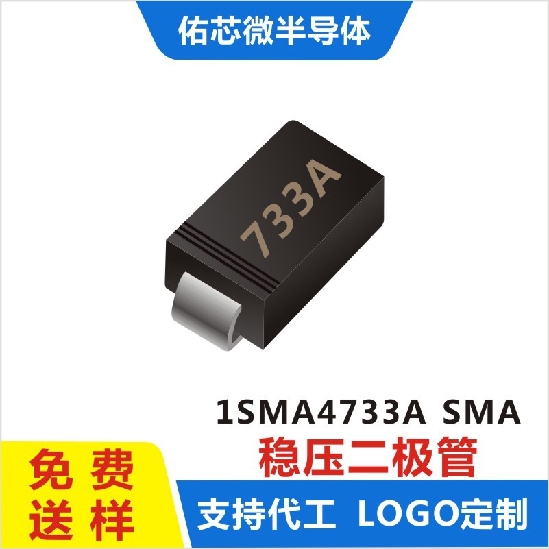 现货1SMA4733A SMA(DO-214AC) 印字:733A 稳压二极管 厂家