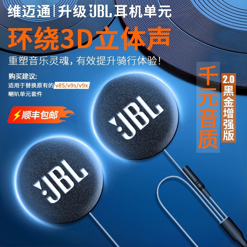 Suitable for Vimoto upgraded JBL black gold 64-ohm speaker unit accessories v8sv9sv9x helmet Bluetooth headset