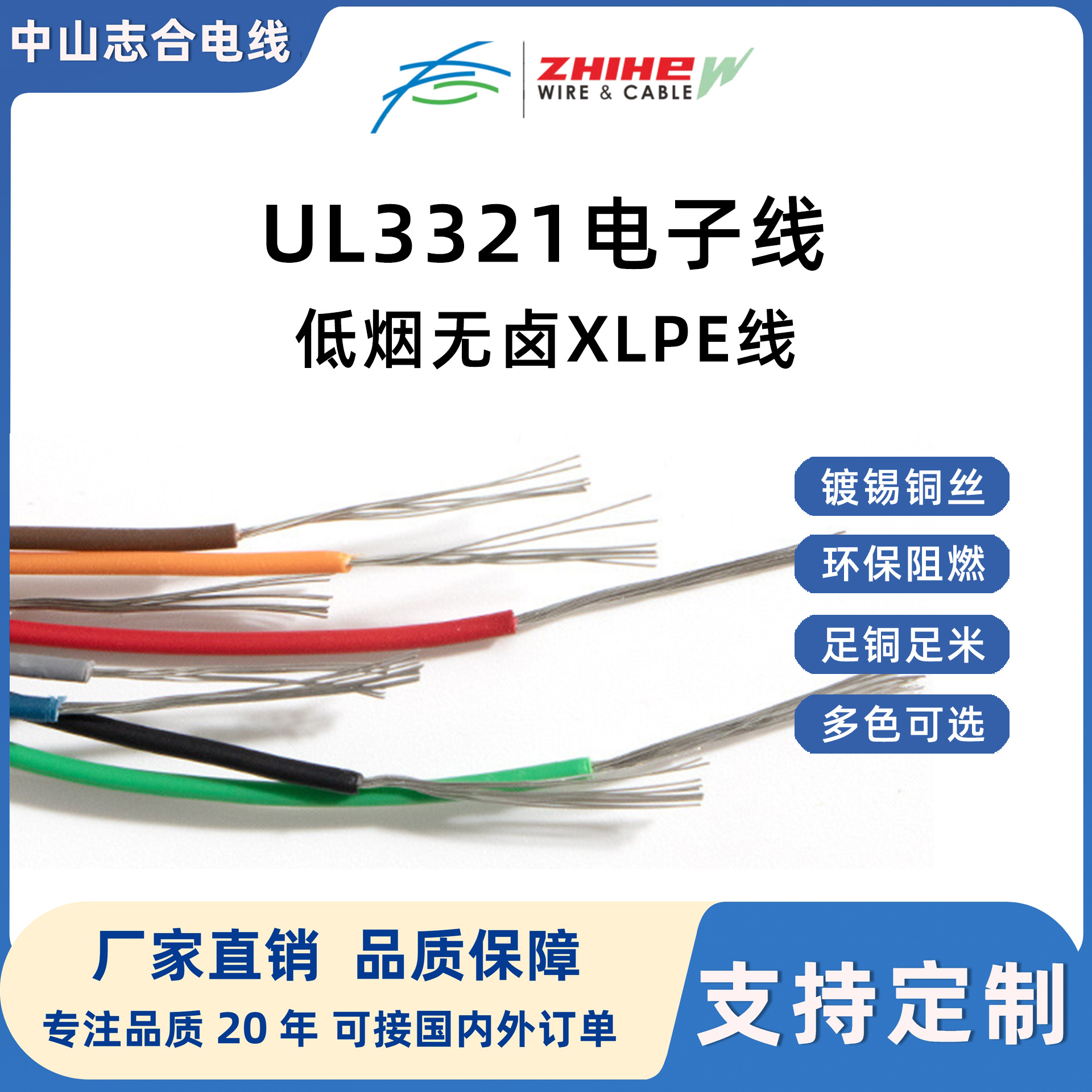 UL3321交联PE无卤线新能源机电设备线材阻燃环保低烟镀锡铜电子线