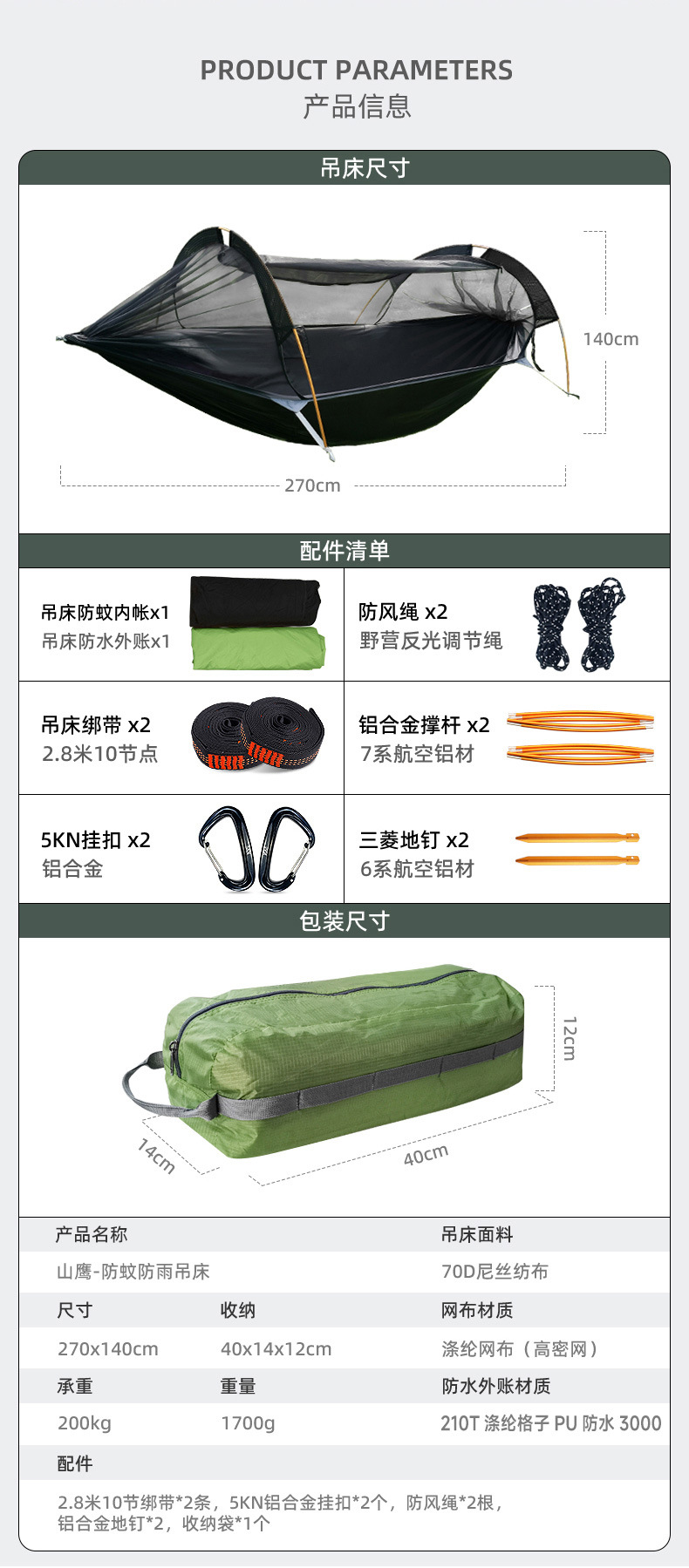 山鹰-绿色_10