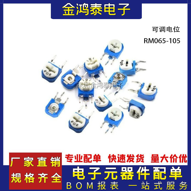 蓝白可调电阻 RM065-105 1M 兰白电位器 卧式顶调 WH06-2A单圈