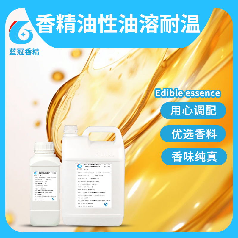 现货批发工业浓缩化工香精香料纯油性香精化工胶水溶剂遮味香精油