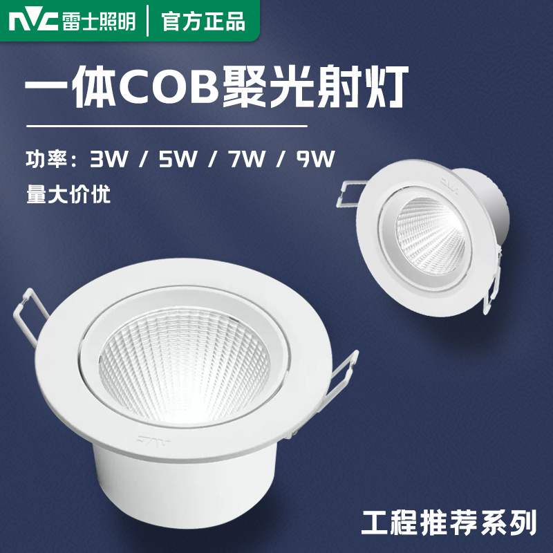 雷士照明led射灯cob天花灯工程推荐过道灯展厅背景墙嵌入式牛眼灯