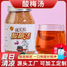 【加工定制】桂花酸梅晶酸梅粉速溶自制酸梅汁酸梅汤冲泡饮品饮料