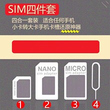 厂家供应金属卡托 sim卡套手机卡还原器4合一取卡针智能全网 手机