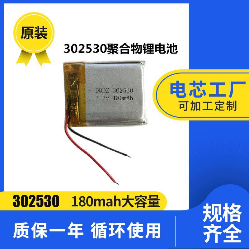 302530锂电池电芯厂 180mAh玩具新能源电池 3.7v软包充电电芯