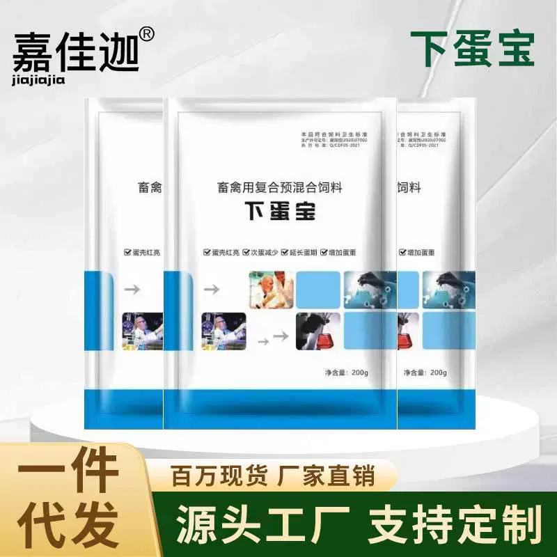 兽用蛋多多产蛋灵鸡鸭鹅鸽鹌鹑快速增蛋宝下蛋多改善蛋品质补高钙