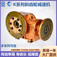 K系列斜齿轮减速机机械设备专用小型减速机减速箱定制变速箱批发