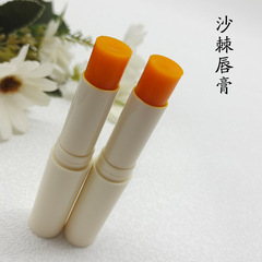 沙棘果油唇膏潤い潤唇膏沙棘唇膏潤唇膏代発卸売り