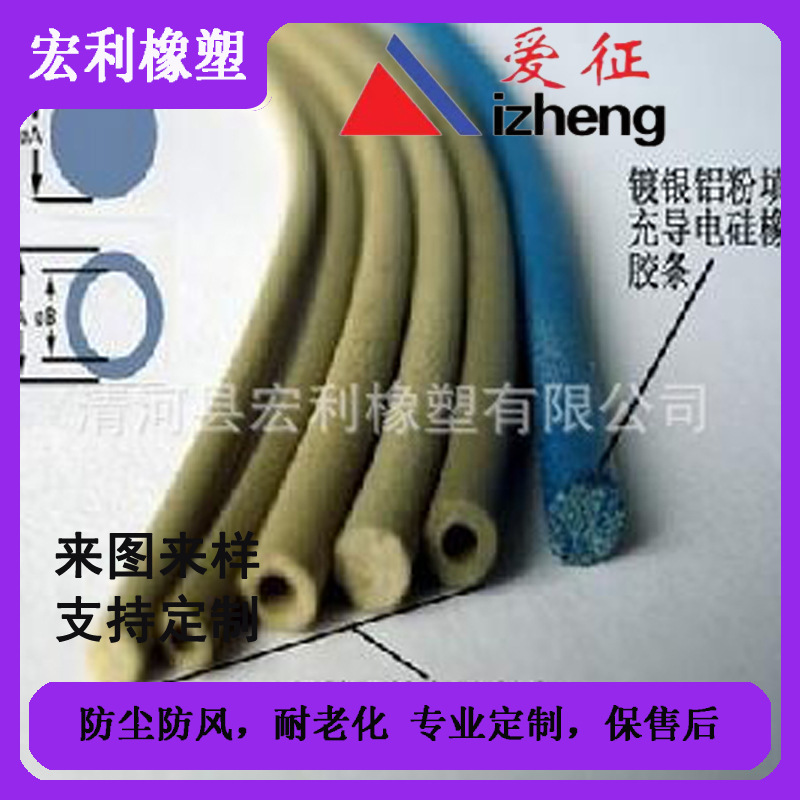 厂家直供导电硅胶条 镀银铝导电密封条  防水硅胶密封条封边