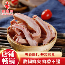 蒋凤记熟食猪肚即食下酒菜卤味五香肚片肉食肉类凉菜真空特产