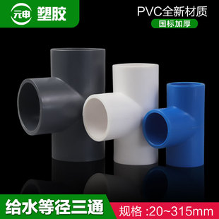 PVCˮ����ͨ�ȏ��ܼ����^����oˮ��������ˮ20-315��ˮ��ͨ110