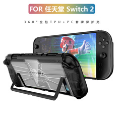 任天堂switch 2ゲーム機保護ケースNS2全包セットの記念碑を適用して、滑り止め保護カバーの部品を保護します。