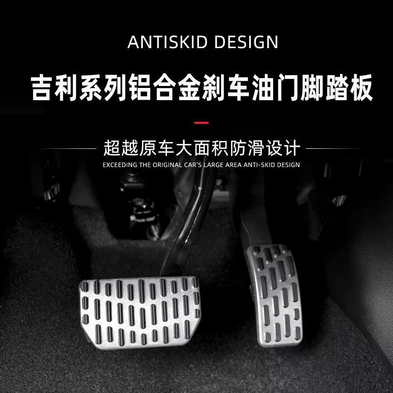 Подходят к тормозной педали Geely Star Rui Gate, Ying Ying Yingyue Shayue L Boyue Boyue L Boyue COOL