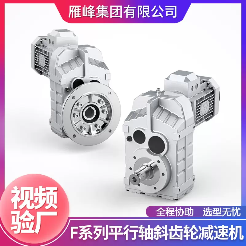 浙江平阳销售F系列F37-157牵引机组磨齿硬齿面平行轴斜齿轮减速机