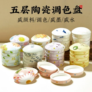陶瓷盛墨调色盘国画颜料盘墨碟五层水彩国画调色盘美术生调色碟