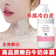 北海道烟酰胺牛奶体膜全身嫩白乳滋润保湿去鸡皮疙瘩身体霜美容院