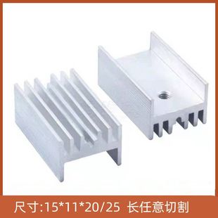 TO220/thickened 15*11*20/25 Long mos Tube 7805 Aluminum Radiator Scr Aluminum Heat Sink Regulator Tube