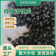 Qixuan 高ヨウ素価値円柱状活性炭 2-4mm は下水処理空気浄化に使用できます