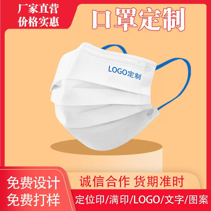 一次性口罩定制图案印logo五层防护印字图熔喷布独立包装免费设计