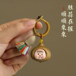 车钥匙挂件
