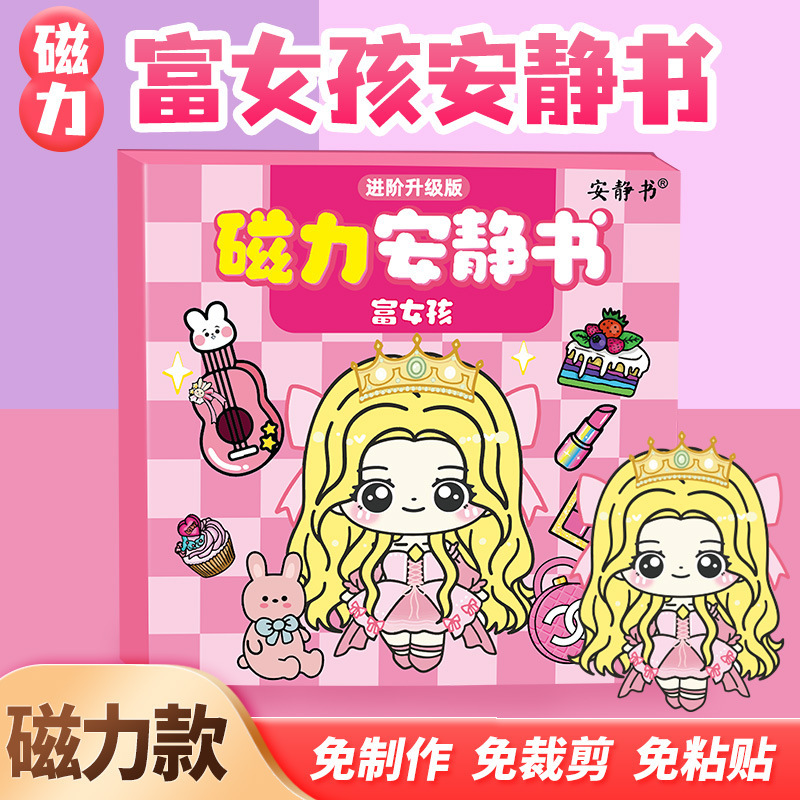 Rich Girl Poor Girl Magnetic Quiet Book Rich Woman Princess Dress-up Strong Magnetic Paste Creative Toy Gift DIY