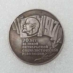 Antique Crafts 1987 Russia Soviet Revolution 70 Years Commemorative Coins # 2695