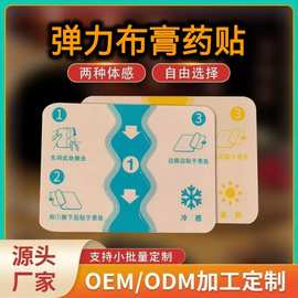 四面弹力布贴膏药贴厂家生姜舒缓贴颈椎腰椎热感贴冷感贴现货批发
