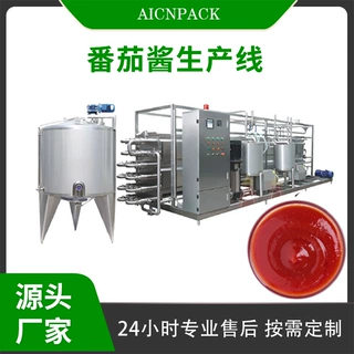 源头厂家浓缩番茄酱生产线 番茄酱生产线 坚固耐用品质优