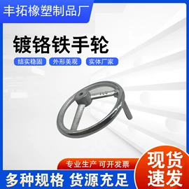 手轮;拉手;通用配件