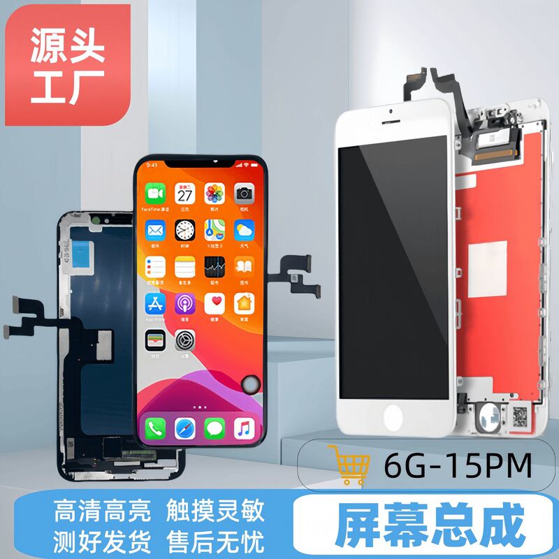 Suitable for Apple mobile phone 6S/6SP/7/7P/8/XSMAX/11/12/13/14/15 LCD screen assembly Suitable for Apple mobile phone 6S/6SP/7/7P/8/XSMAX/11/12/13/14/15 LCD screen assembly
