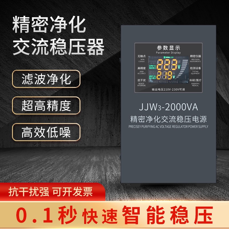 精密净化交流稳压器220V无触点高精度滤波抗干扰三相稳压器380V