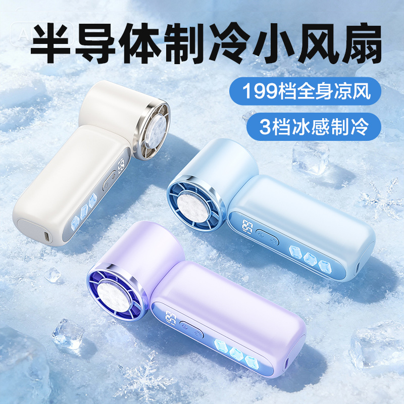 2026新款手持小风扇高速 USB手持半导体冰敷制冷便携夏季户外风扇