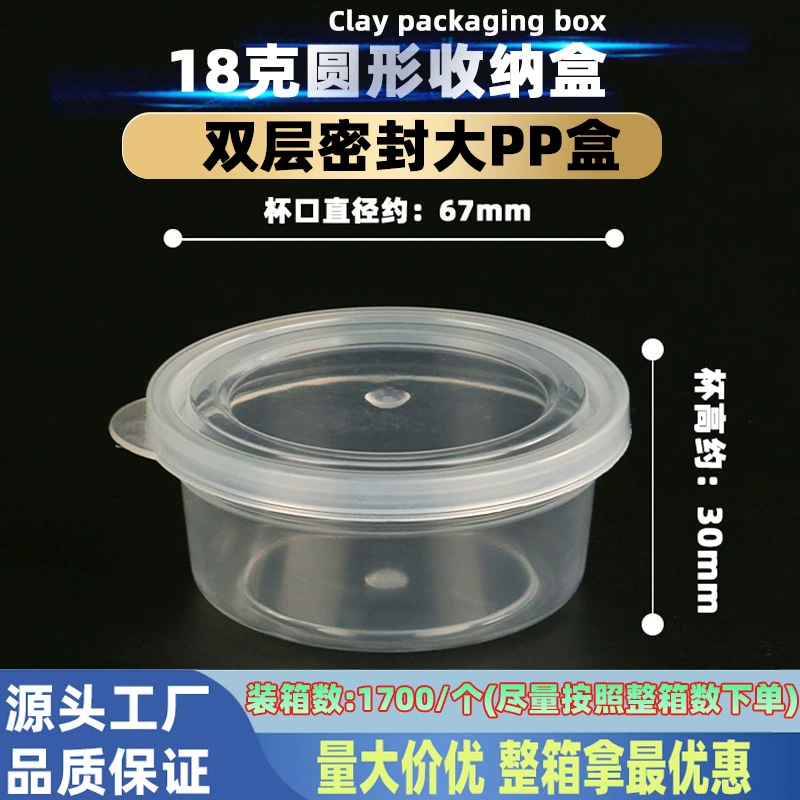 Оптовая Продажа с фабрики 18 г Сверхлегкая глиняная пластиковая маленькая круглая коробка Кристальная грязь пенясь ящик для хранения клея прозрачная упаковка из полипропилена