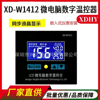 XD-W1412 微电脑数字温控器 数显智能温控仪表 高精度0.1控制器仪