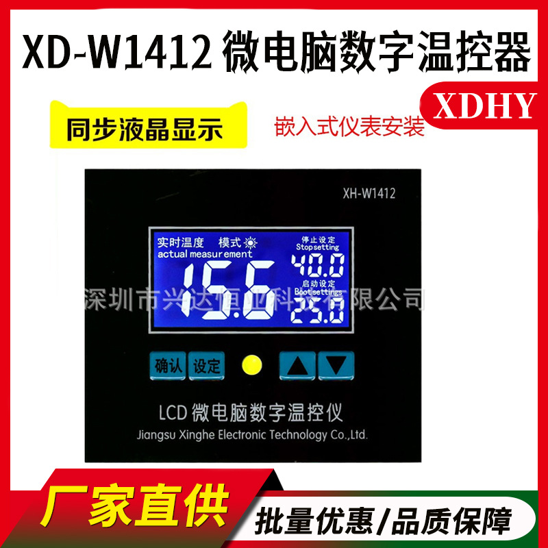 XD-W1412 微电脑数字温控器 数显智能温控仪表 高精度0.1控制器仪