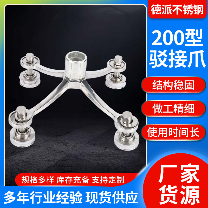 现货200型驳接爪幕墙门窗玻璃雨棚爪厂家供应304不锈钢驳接爪