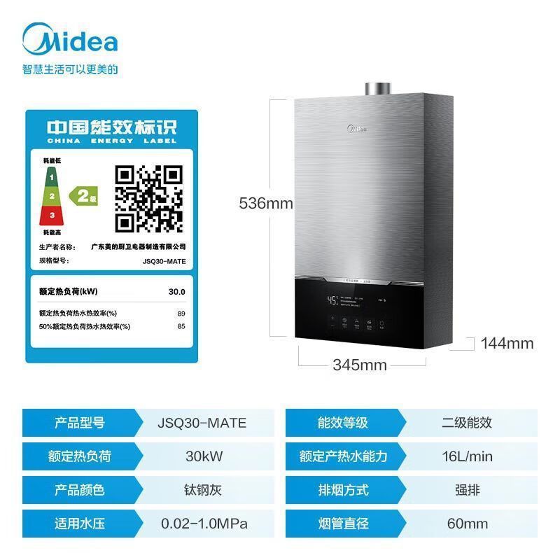 美的燃气热水器13/16升智能家用洗澡恒温水伺服下置风机mate