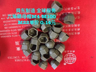 六角螺栓螺母保护帽 螺母胶壳 螺母盖尼龙螺母帽 六角螺母尼龙帽