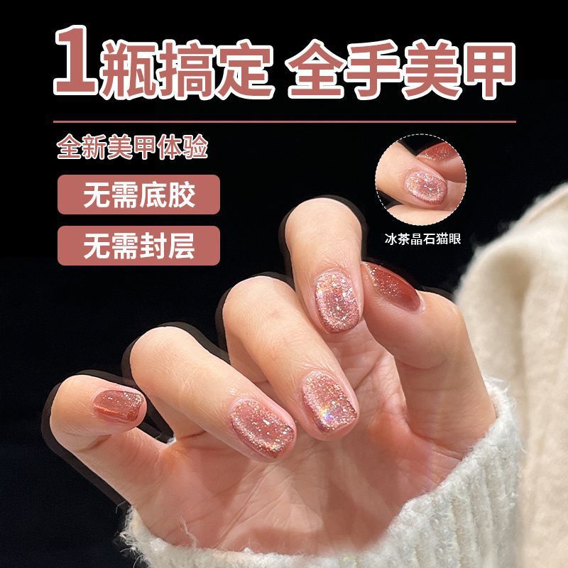 五合一懒人一步胶无需底胶封层玻璃珠双色猫眼裸色夏季新款甲油胶|undefined
