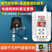 燃气报警器家用厨房天然气泄漏机械手自动断气关阀可燃气体探测器