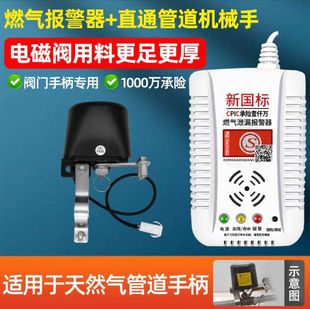 Gas Alarm Household Kitchen Natural Gas Leakage Manipulator Automatic Gas Breaking Valve Combustible Gas Detector