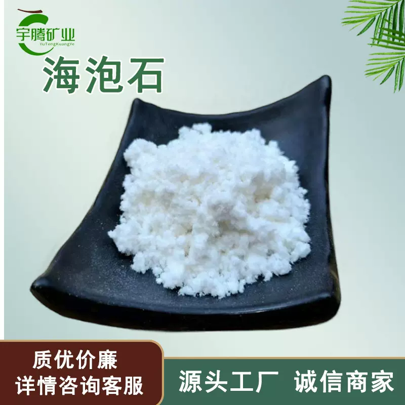 厂家供应防火砂浆海泡石 保温隔热 水镁石纤维 陶瓷涂料添加