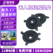 厂家生产无人机橡胶异形件配件硅胶垫片耐磨耐高温硅胶制品减震垫