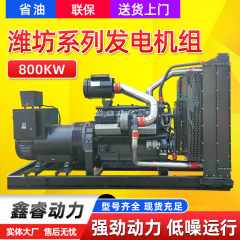 濰坊シリーズ 800kw ディーゼル発電機セット 800kw 低ノイズ学校病院バックアップ発電機セット